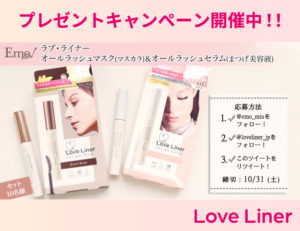 キャンペーン Love Liner ラブ ライナー オフィシャルサイト