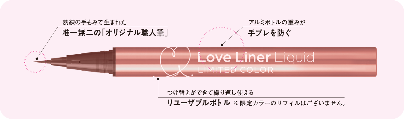 LoveLiner LiquidのDetail