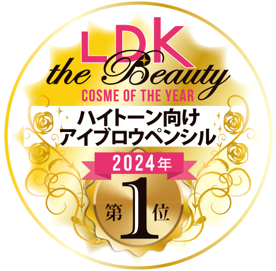 LDK the Beauty コスメ・オブ・ザ・イヤー2024 アイブロウペンシル