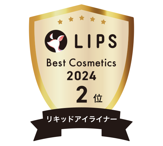 LIPS 使い心地賞１位