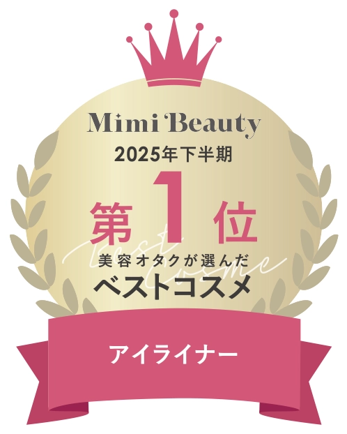 Mimi Beauty 25年下半期 リキッドアイライナー部門 1位