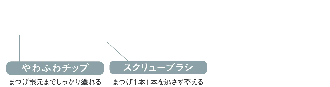 やわふわチップ・スクリューブラシ
