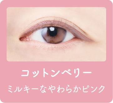 コットンベリー