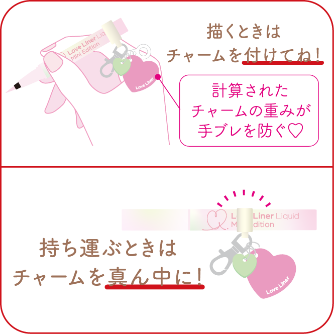 描くときはチャームを付けてね！持ち運ぶときはチャームを真ん中に！