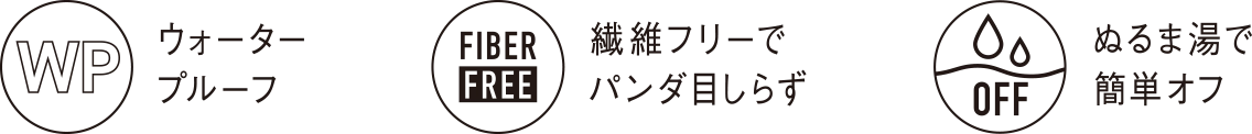 ロング＆セパレートマスカラの特長