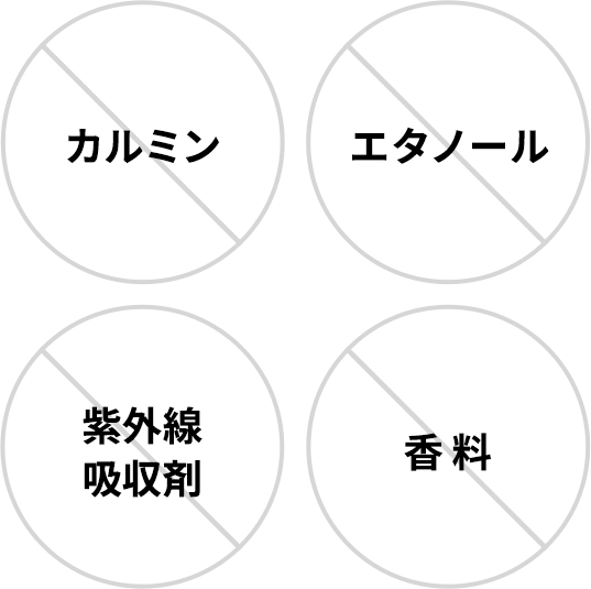 カルミン・エタノール・紫外線吸収剤・香料