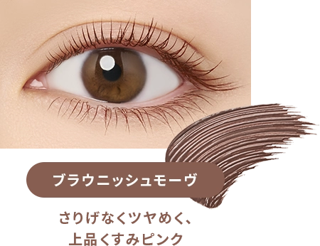 抜け感と深みを両立する絶妙スモーキーカラー