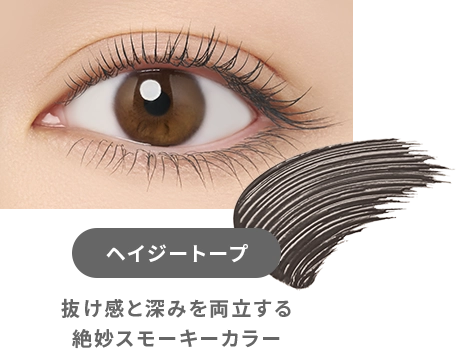 抜け感と深みを両立する絶妙スモーキーカラー