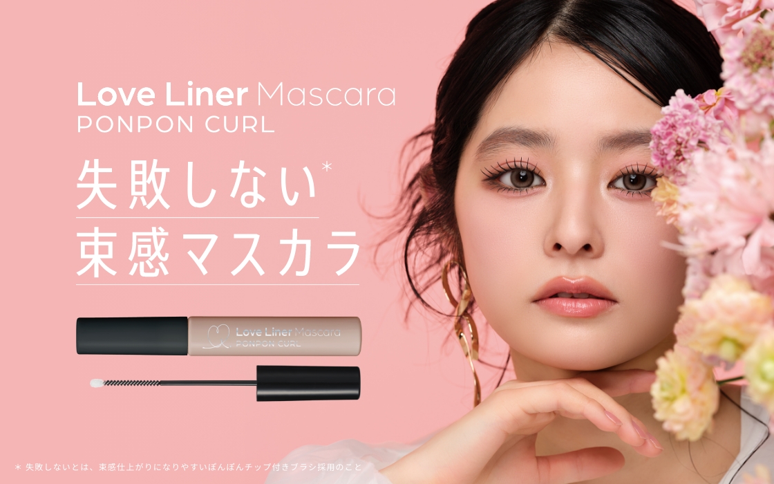 Love Liner PonPon Curl