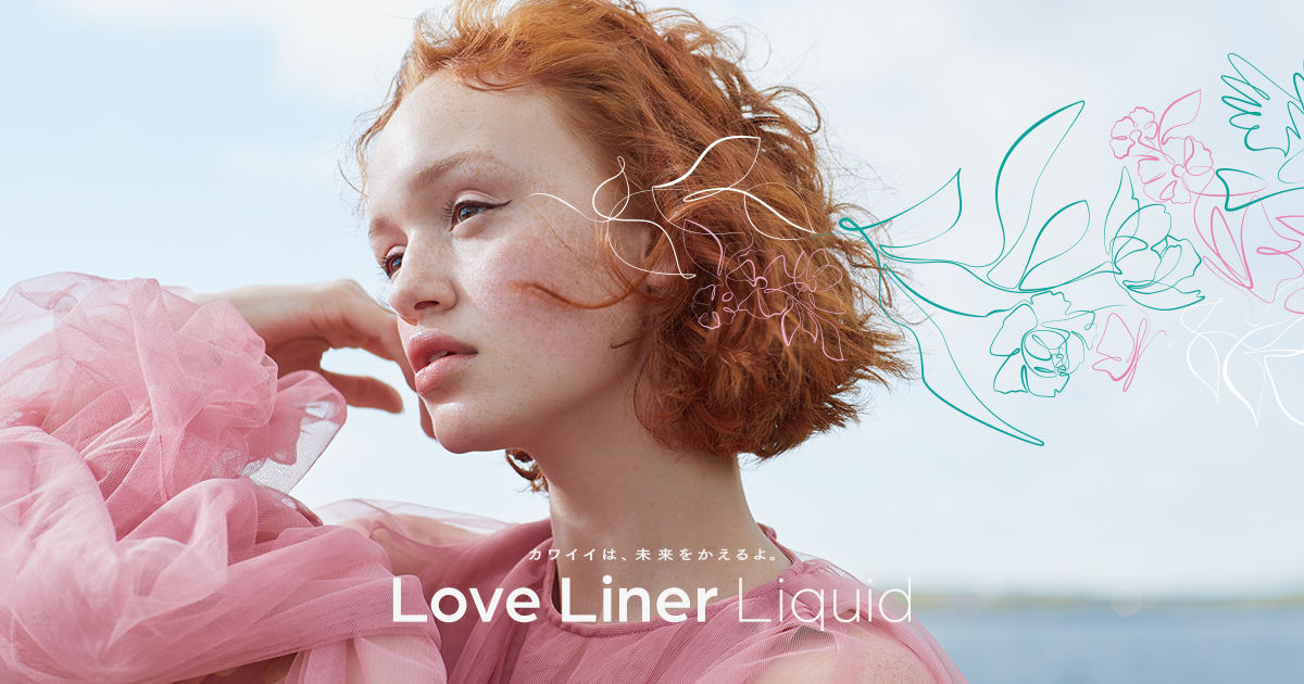 リキッドリフィル | Love Liner(ラブ・ライナー) オフィシャルサイト