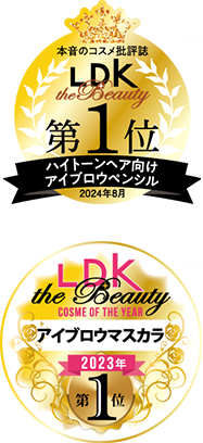 LDKハイトーンヘア向けアイブロウペンシル第１位 LDKアイブロウマスカラ第１位