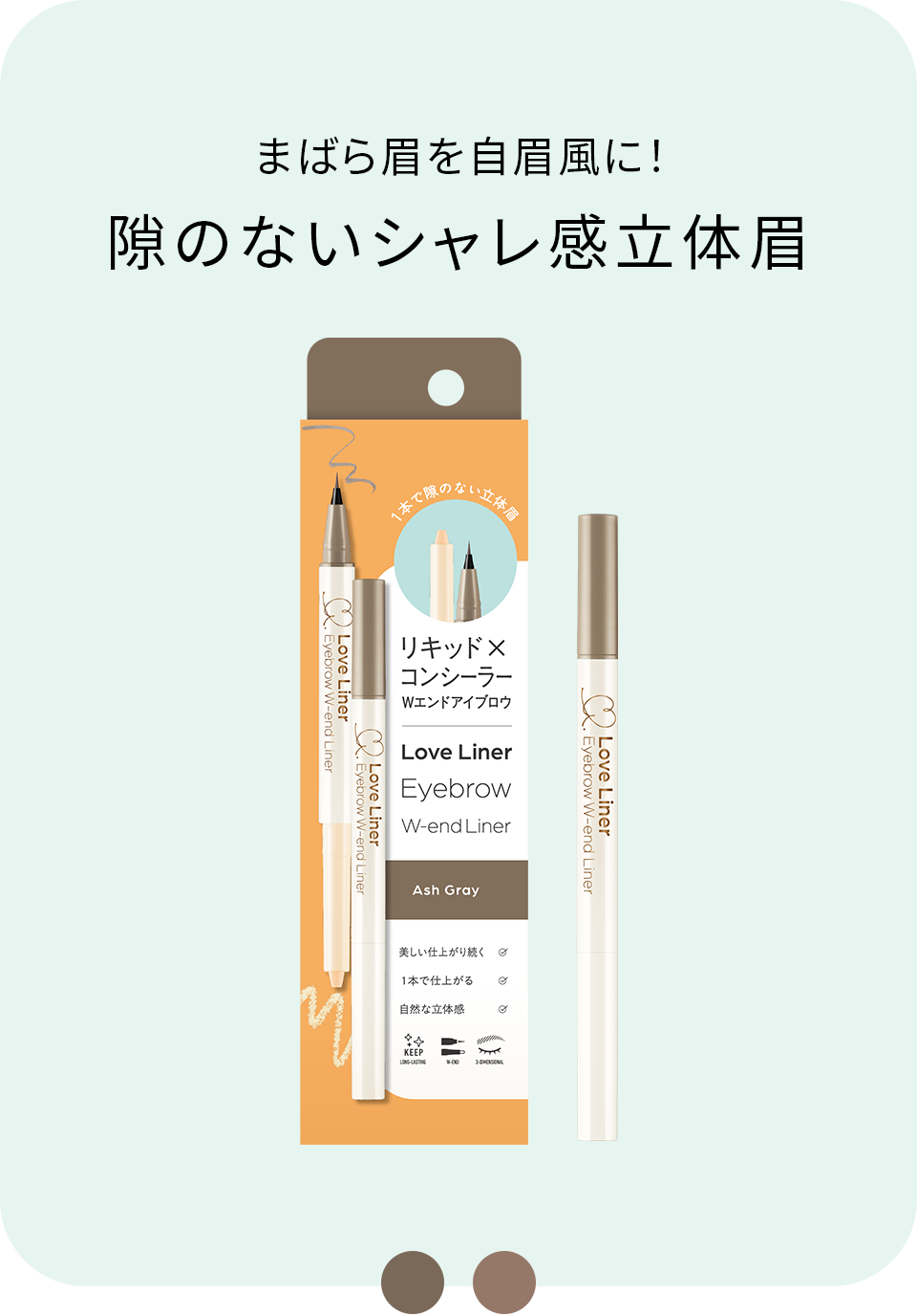 Wエンドライナー