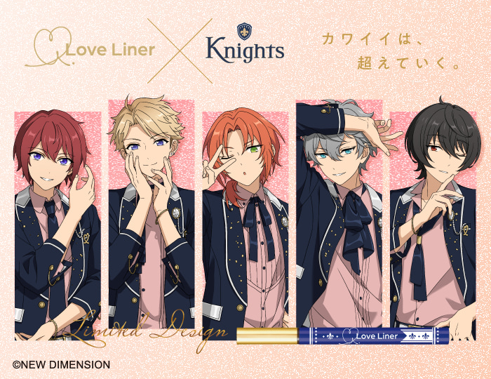 LoveLiner ×『Knights』カワイイは、超えていく。 | Love Liner(ラブ 