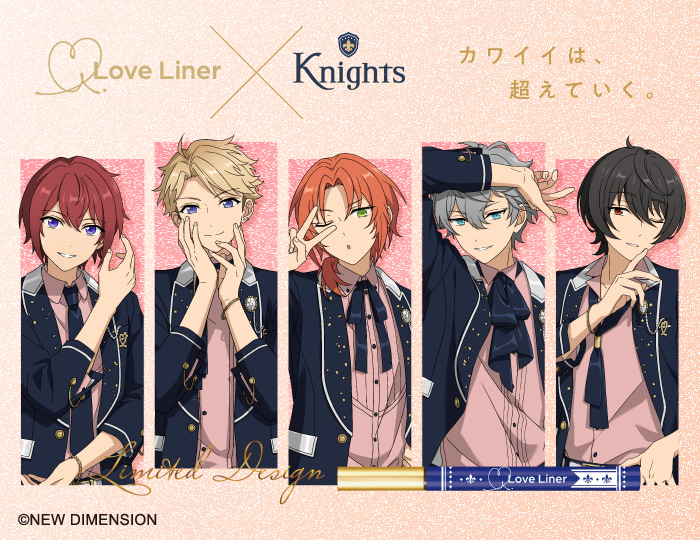 LoveLiner ×『Knights』カワイイは、超えていく。 | Love Liner(ラブ