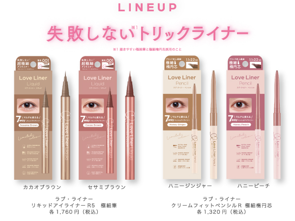 LoveLiner トリックライナー