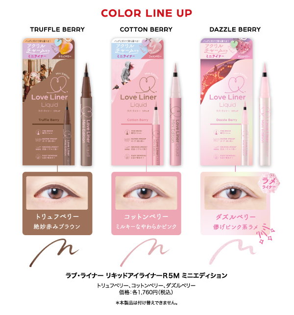 LoveLiner ミニエディション