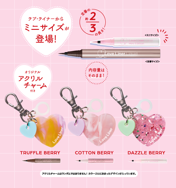 LoveLiner ミニエディション