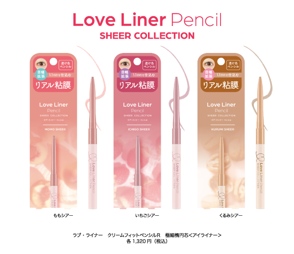 LoveLiner クリームフィットペンシルR 極細楕円芯