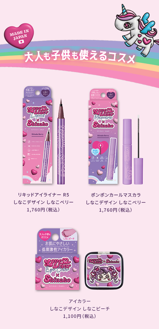 しなこ LINEUP